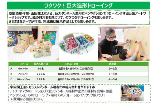 ２６　ダンボールアートプログラム～出張ワークショップ～