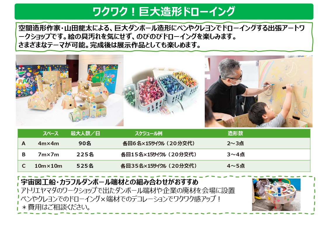 ２６　ダンボールアートプログラム～出張ワークショップ～