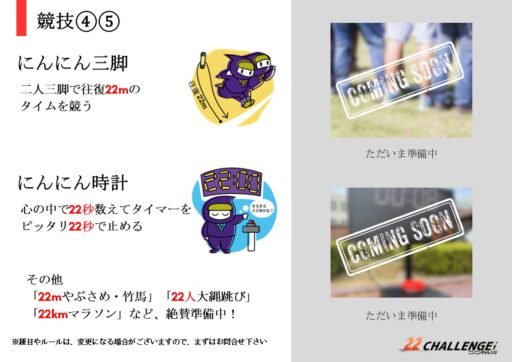 ２９　ニンニンチャレンジ