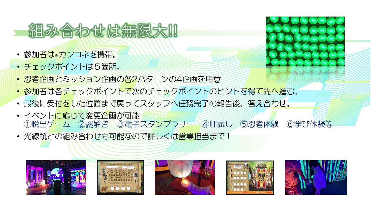２５　カンコネ回遊～デジタルスタンプラリー～