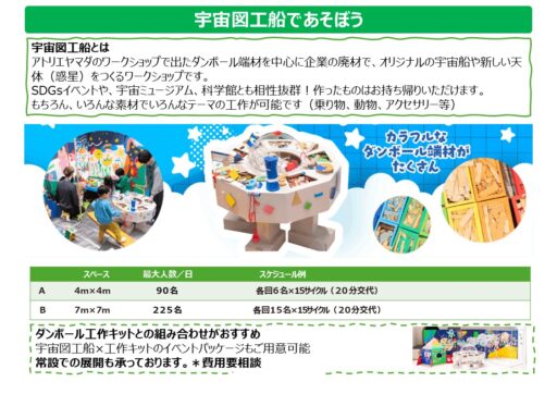 ２６　ダンボールアートプログラム～出張ワークショップ～