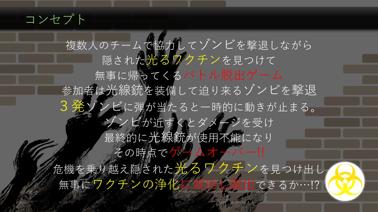 ２７　ZOMBIEバトル脱出ゲーム