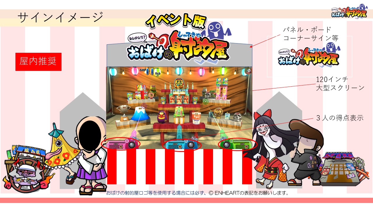 ２１　もしかして！？おばけの射的屋～デジタル射的ゲーム～
