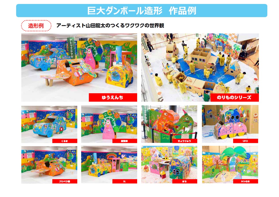 ２６　ダンボールアートプログラム～出張ワークショップ～
