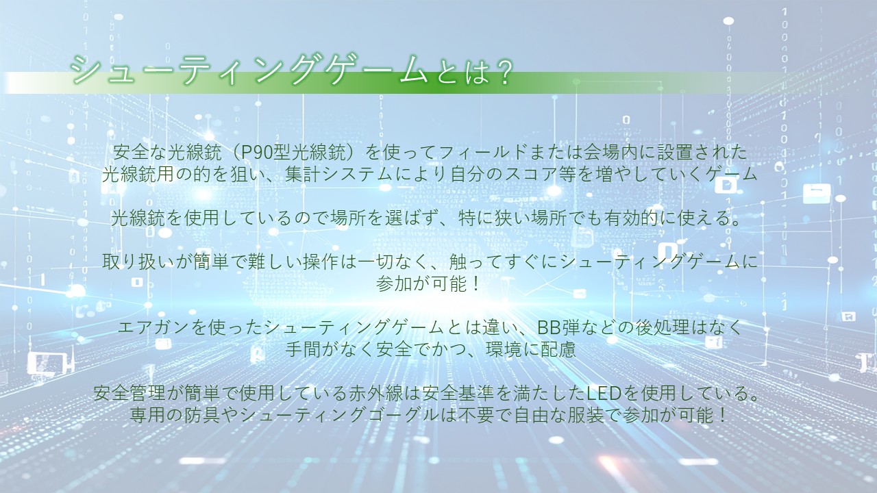 ２２　新シューティングゲーム