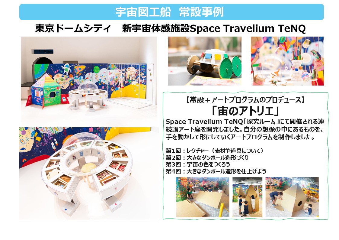 ２６　ダンボールアートプログラム～出張ワークショップ～