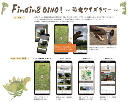 １６　Finding　DINO！～恐竜クイズラリー～