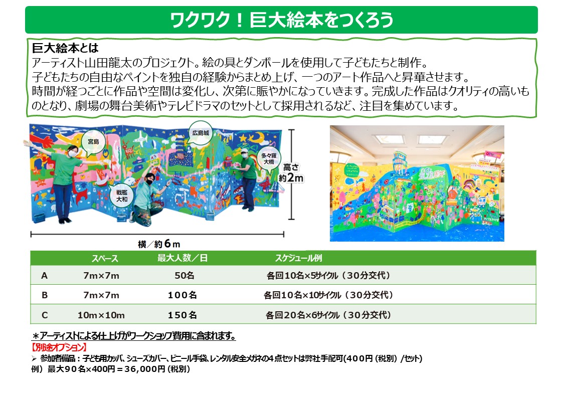 ２６　ダンボールアートプログラム～出張ワークショップ～