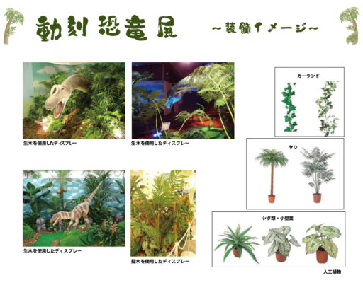 １９　リアルな動刻恐竜展