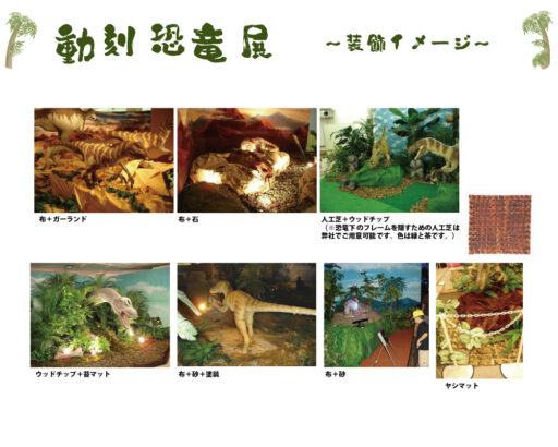 １９　リアルな動刻恐竜展