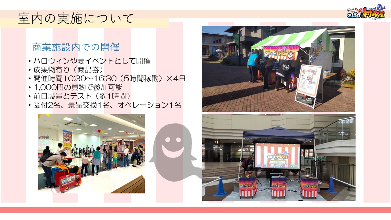 ２１　もしかして！？おばけの射的屋～デジタル射的ゲーム～