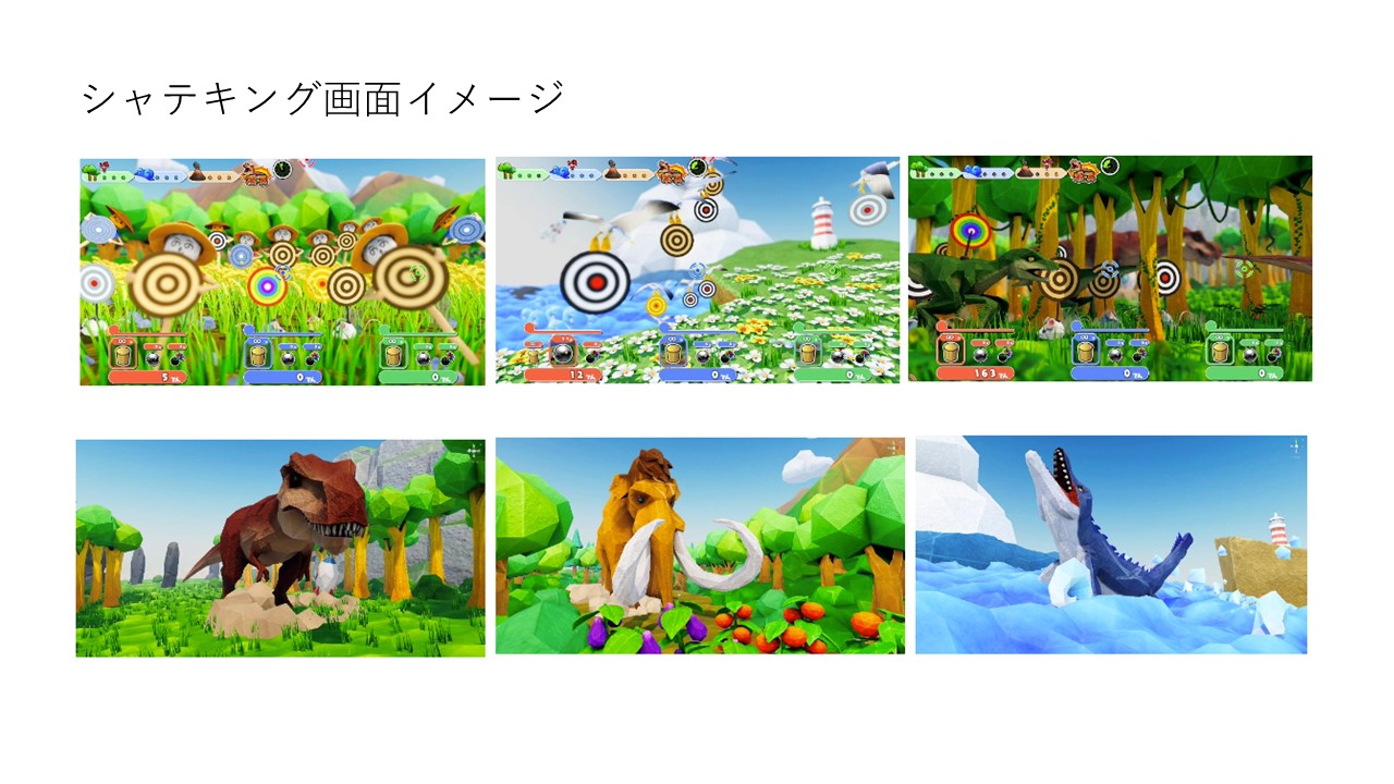 ２０　シャテキング～狙い撃て！！～