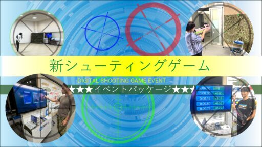 ２２　新シューティングゲーム