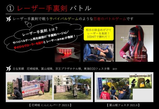 ３０　e-Ninja次世代忍者アクティビティ