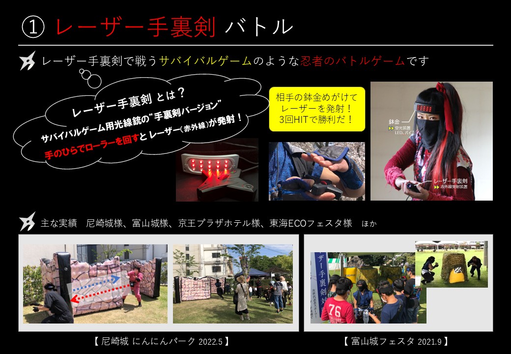 ３０　e-Ninja次世代忍者アクティビティ