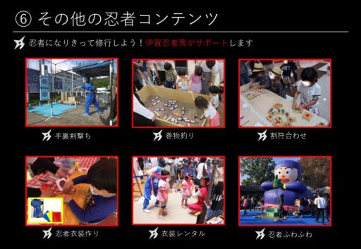 ３０　e-Ninja次世代忍者アクティビティ