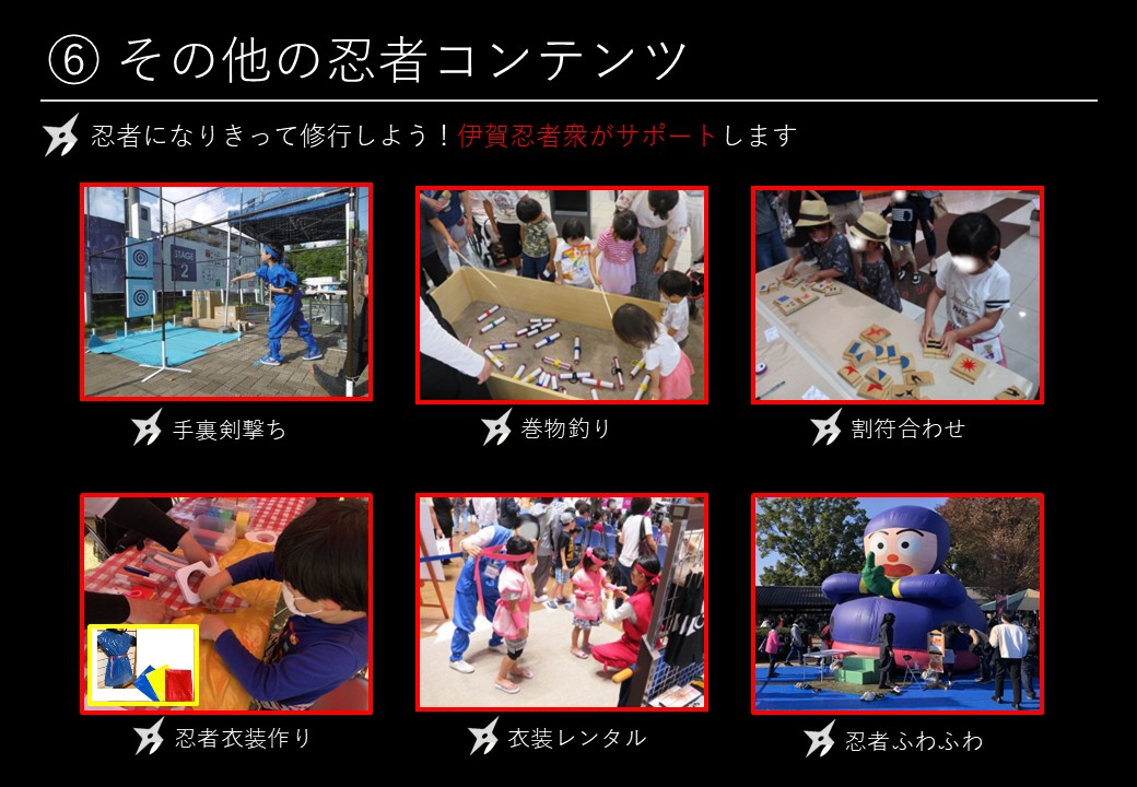 ３０　e-Ninja次世代忍者アクティビティ
