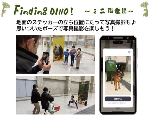 １７　FindingDINO飛び出せミニ恐竜展