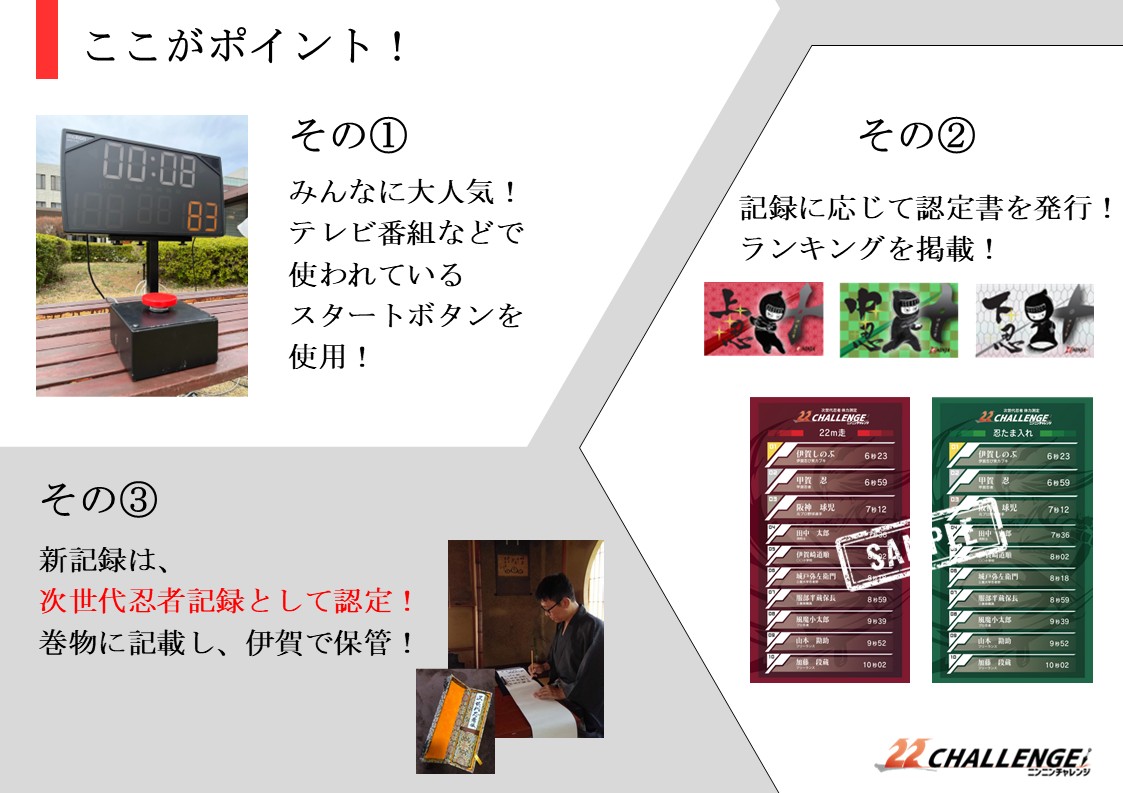 ２９　ニンニンチャレンジ
