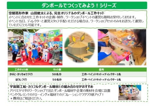 ２６　ダンボールアートプログラム～出張ワークショップ～