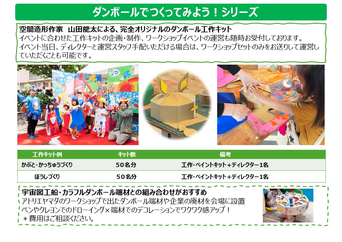 ２６　ダンボールアートプログラム～出張ワークショップ～