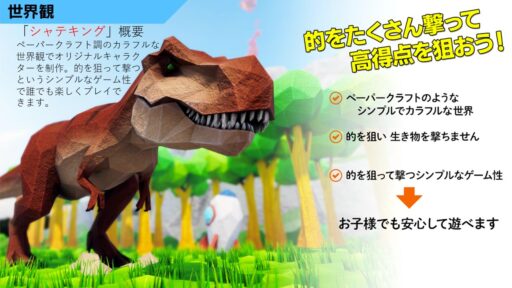 ２０　シャテキング～狙い撃て！！～