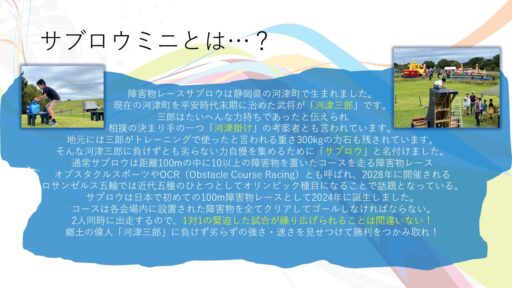 ２８　サブロウミニ～アクティビティ障害物コース
