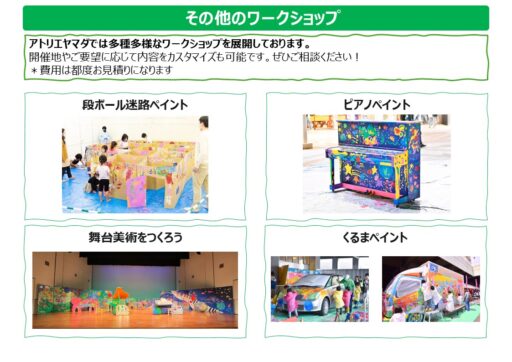 ２６　ダンボールアートプログラム～出張ワークショップ～