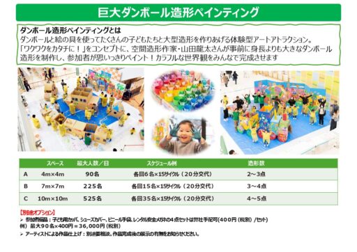 ２６　ダンボールアートプログラム～出張ワークショップ～