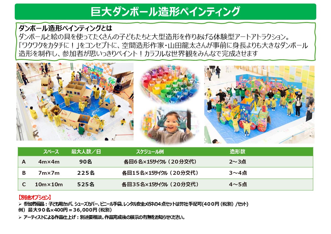 ２６　ダンボールアートプログラム～出張ワークショップ～