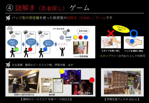 ３０　e-Ninja次世代忍者アクティビティ