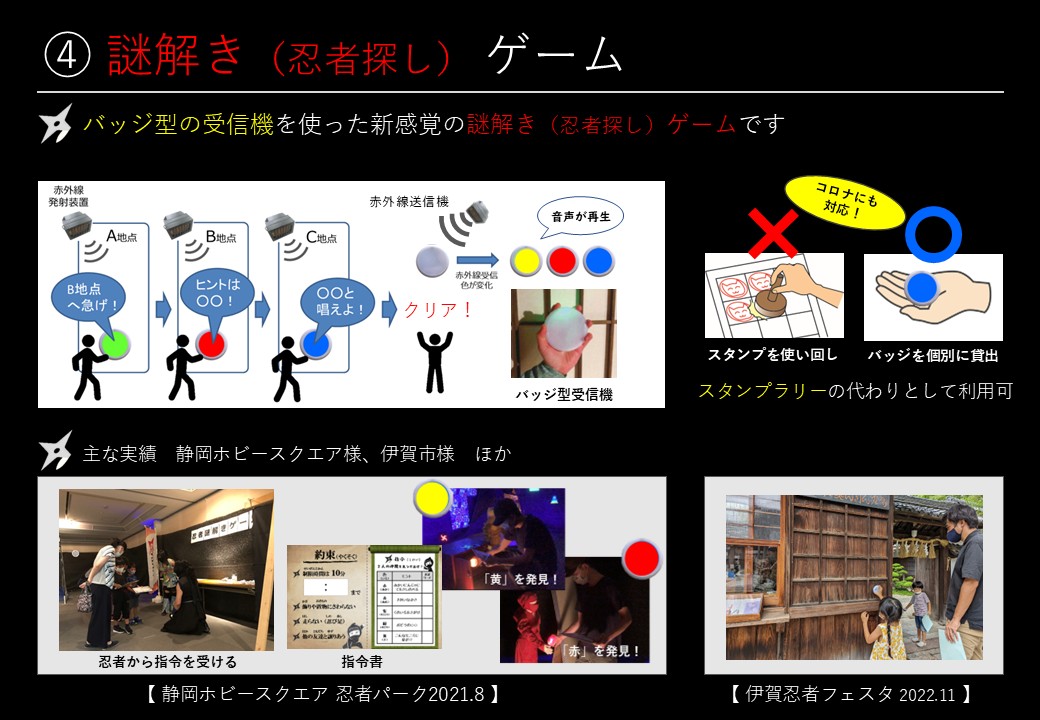 ３０　e-Ninja次世代忍者アクティビティ