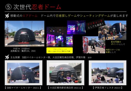 ３０　e-Ninja次世代忍者アクティビティ