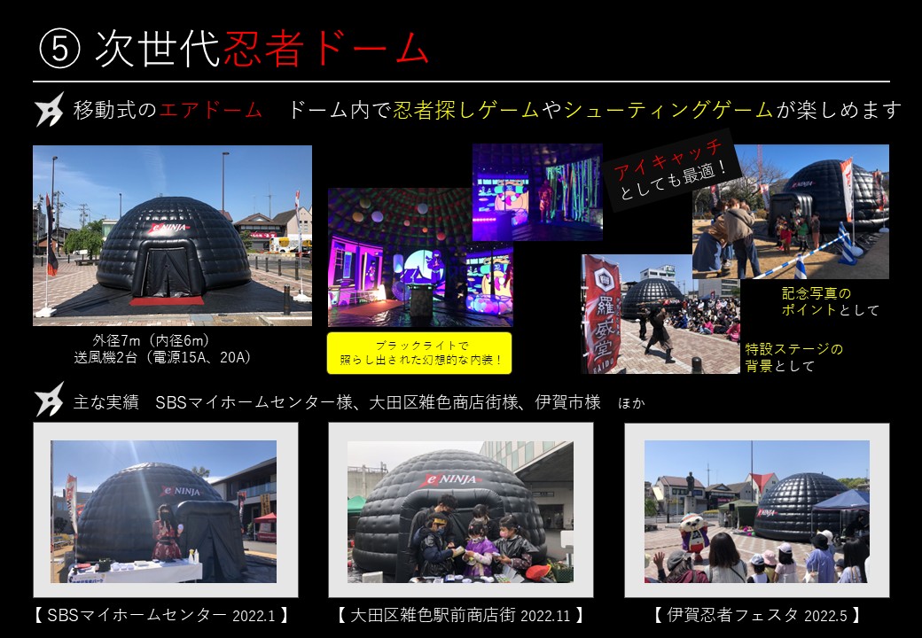 ３０　e-Ninja次世代忍者アクティビティ