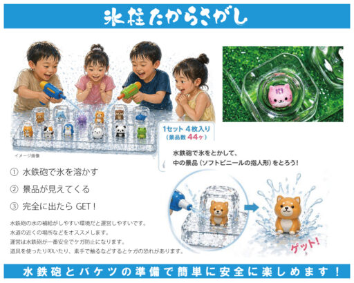 １８　氷柱たからさがし