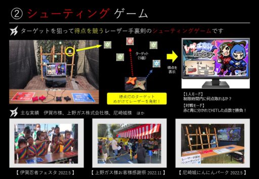 ３０　e-Ninja次世代忍者アクティビティ