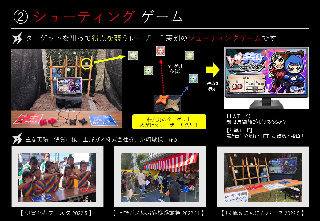 ３０　e-Ninja次世代忍者アクティビティ