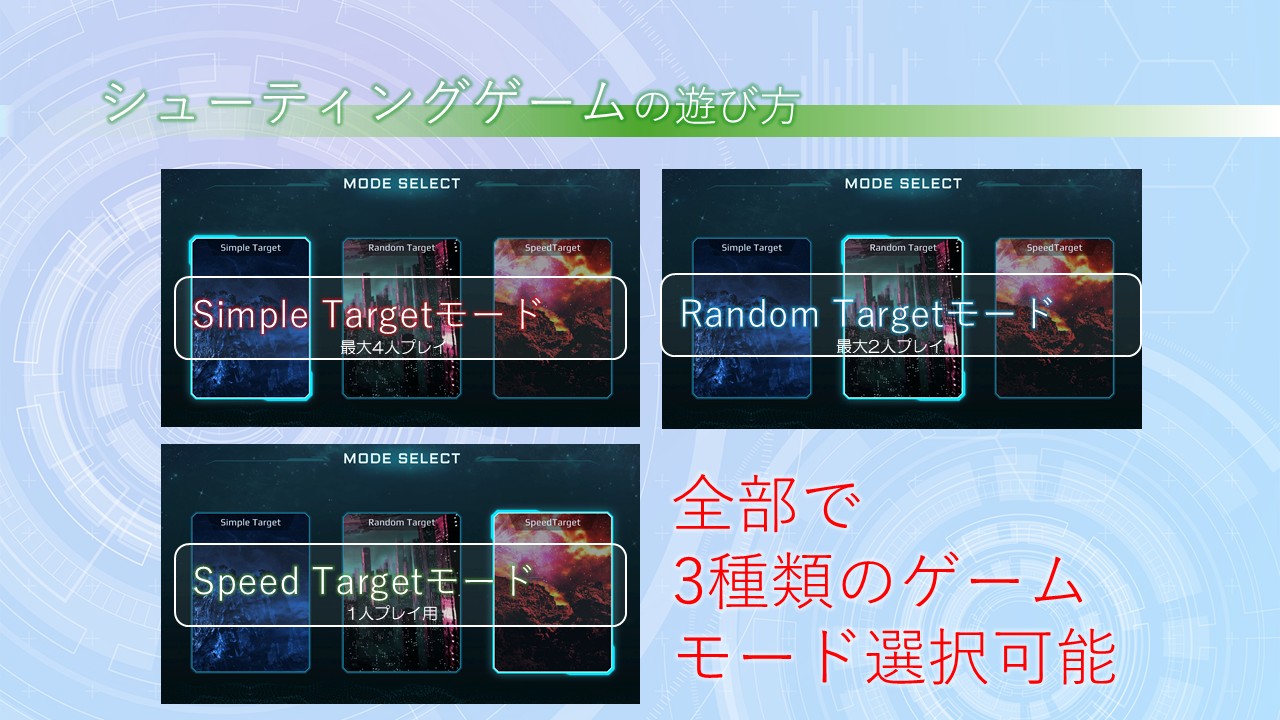 ２２　新シューティングゲーム
