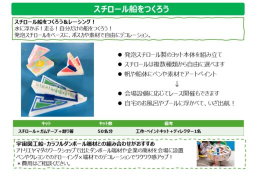 ２６　ダンボールアートプログラム～出張ワークショップ～